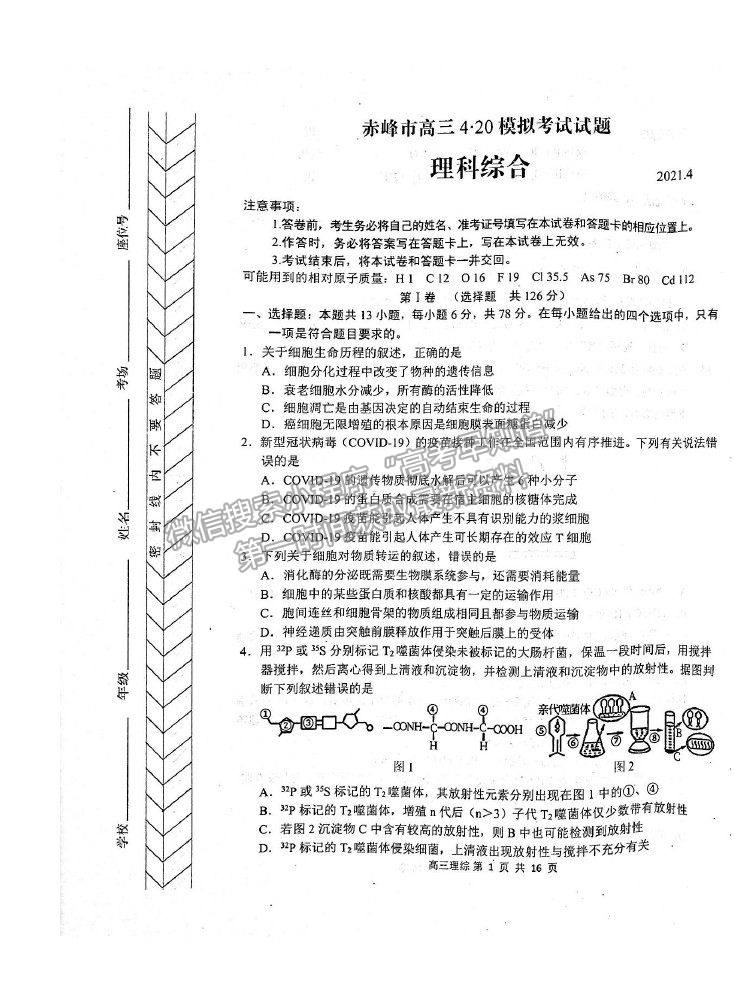 2021內(nèi)蒙古赤峰市高三4.20模擬考試?yán)砭C試題及參考答案