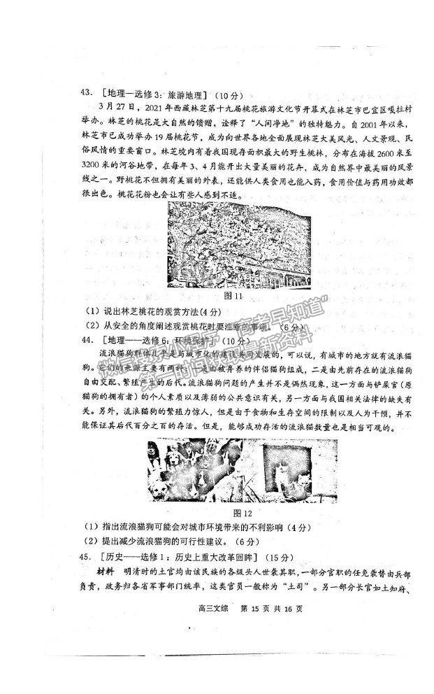 2021內(nèi)蒙古赤峰市高三4.20模擬考試文綜試題及參考答案