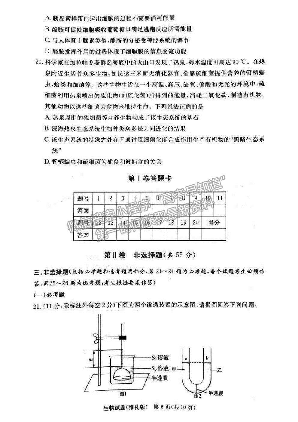 2021湖南省雅禮中學(xué)高三第5次月考生物試題及參考答案