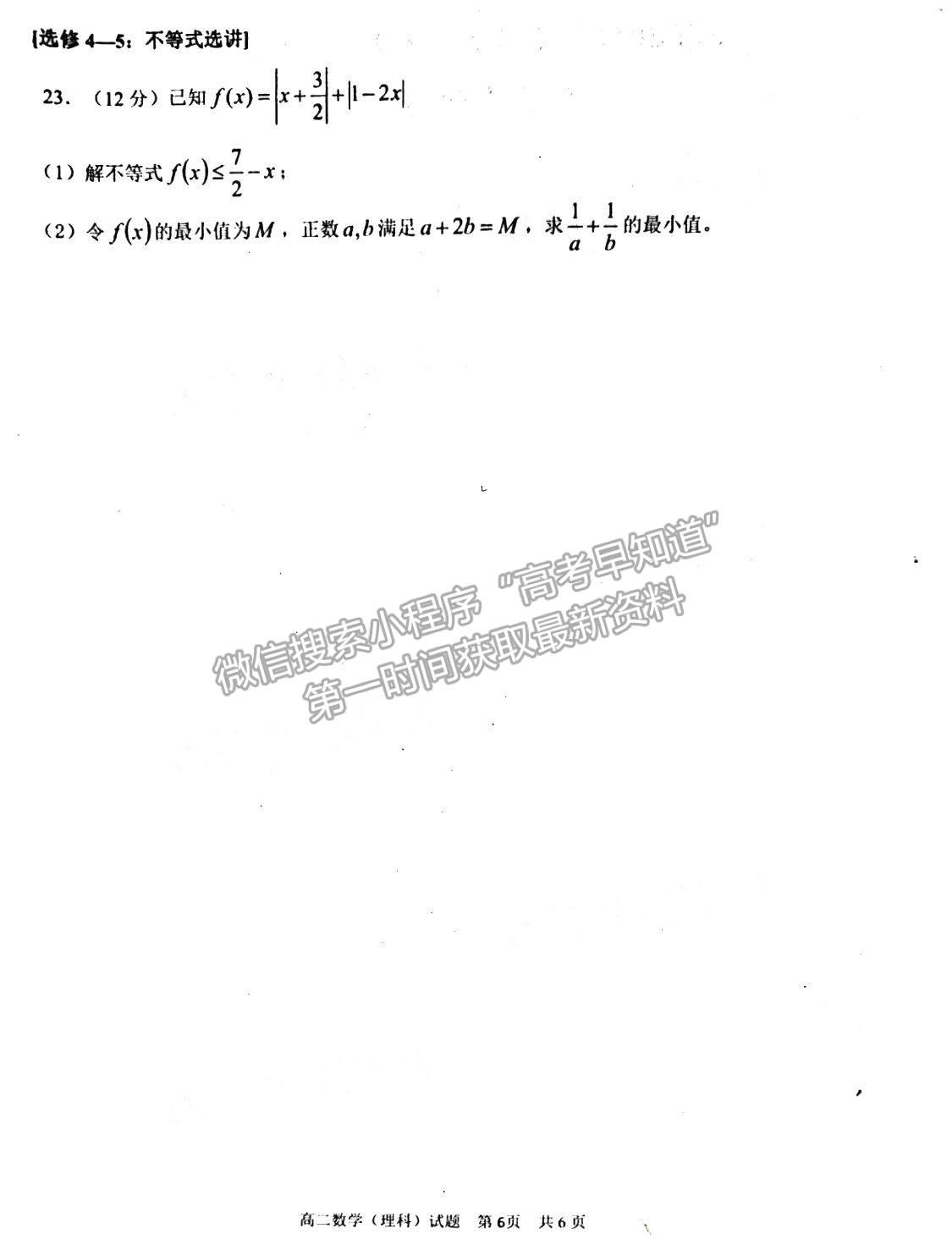 2021廣安零診理數(shù)試題及參考答案