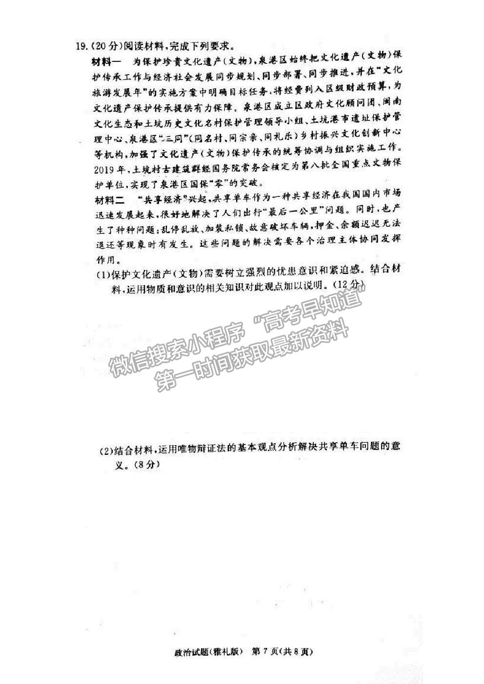 2021湖南省雅禮中學(xué)高三第5次月考政治試題及參考答案