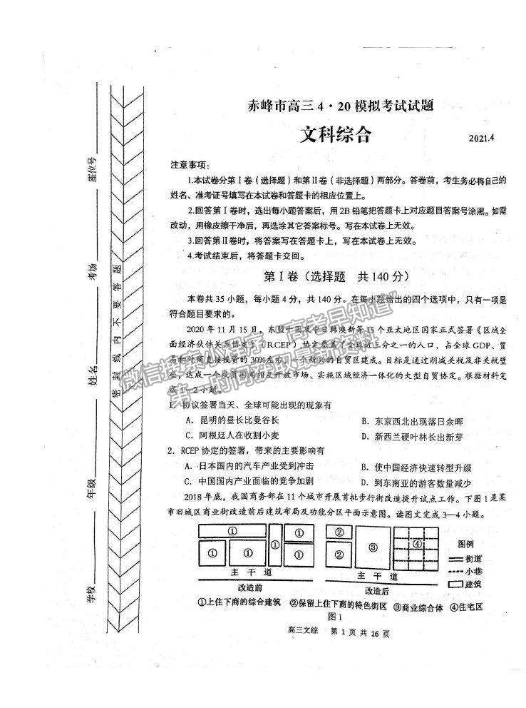 2021內(nèi)蒙古赤峰市高三4.20模擬考試文綜試題及參考答案