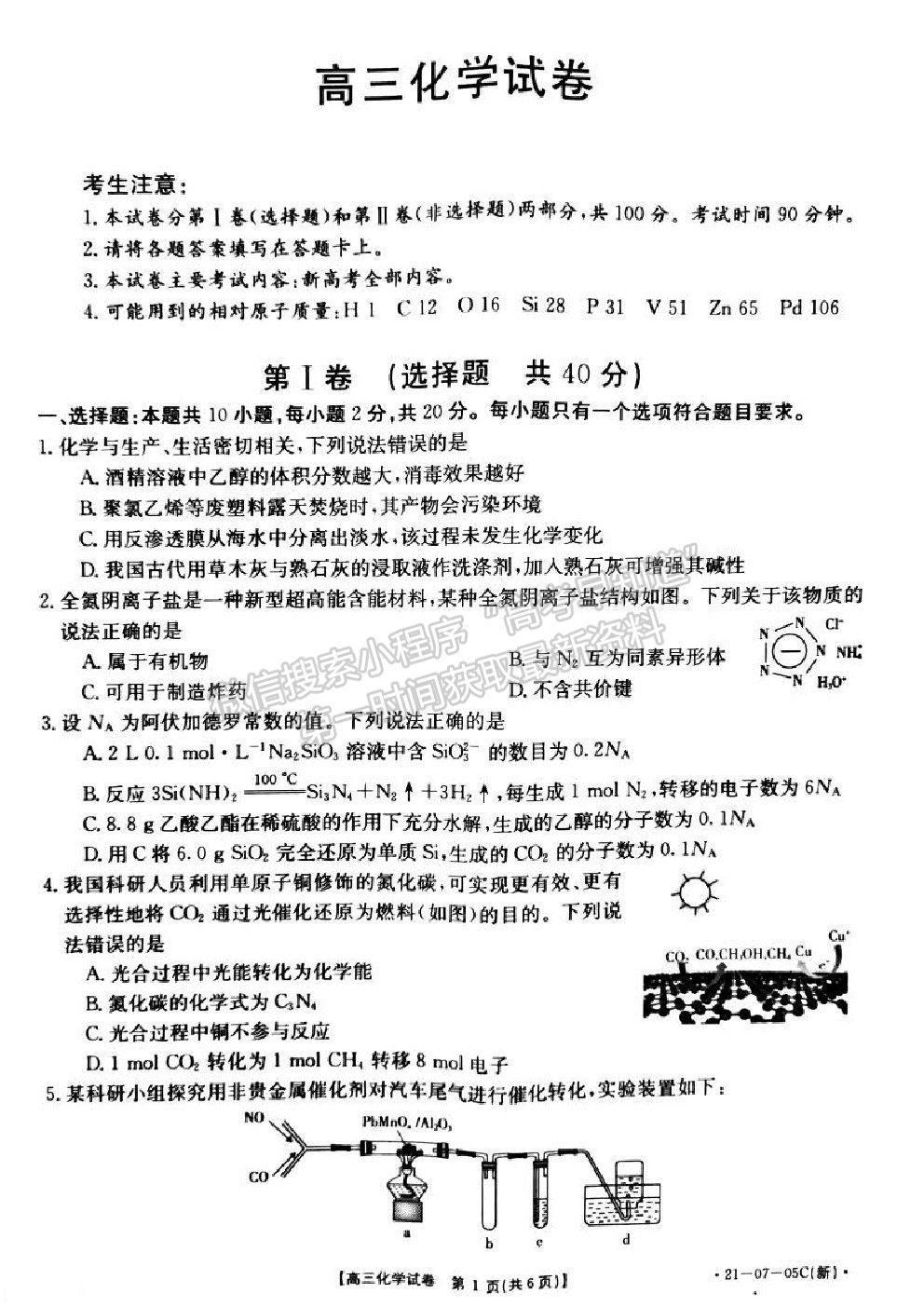 2021湖南省高三8月百校聯(lián)考化學(xué)試題及參考答案