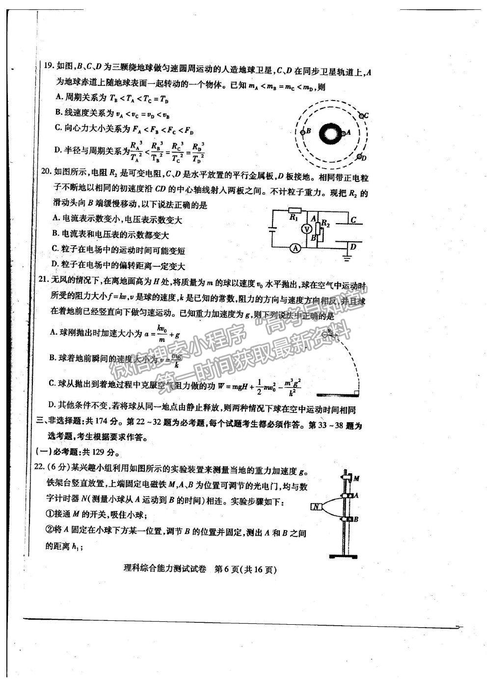 2021屆包頭一模理綜試卷及答案