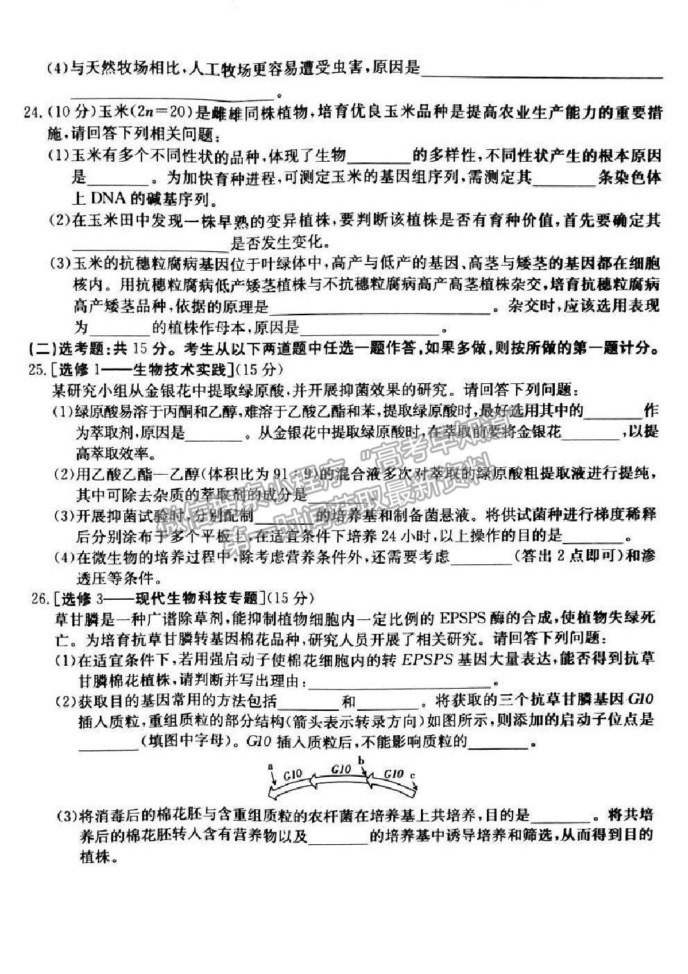 2021湖南省高三8月百校聯(lián)考生物試題及參考答案