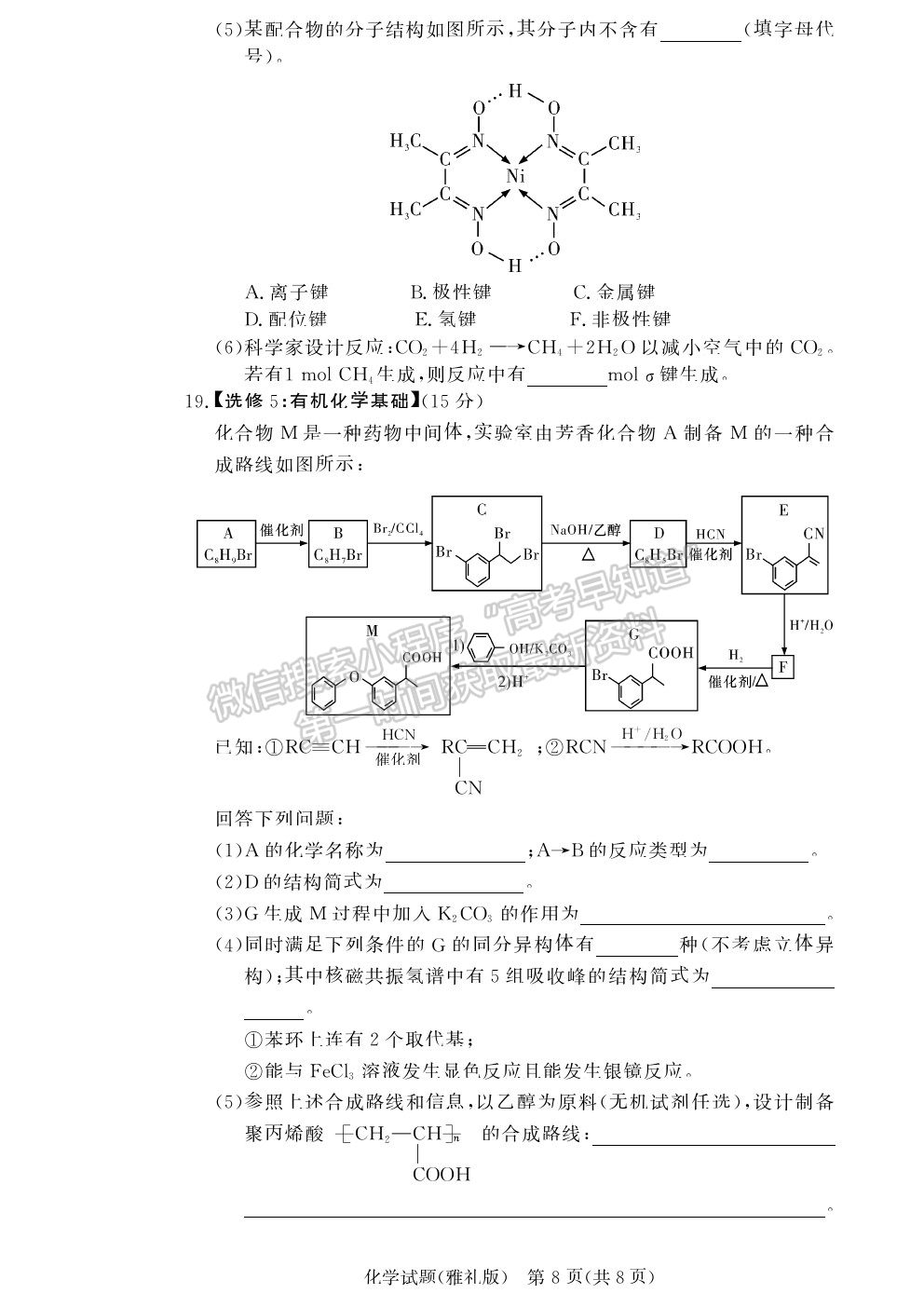 2021湖南省長(zhǎng)沙市雅禮中學(xué)高三月考（六）化學(xué)試題及參考答案