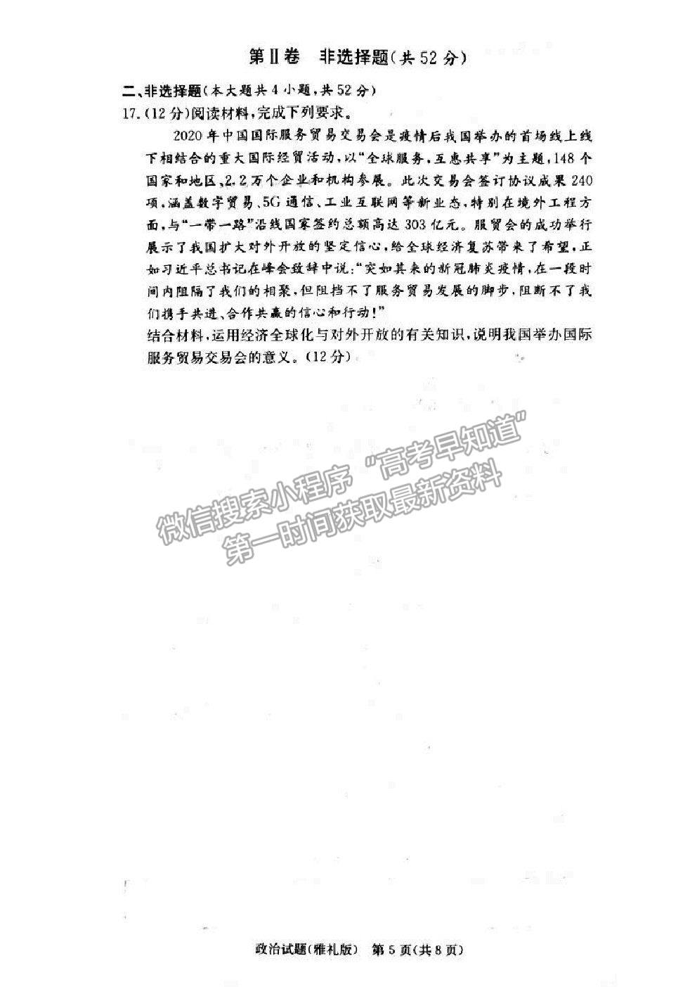 2021湖南省雅禮中學(xué)高三第5次月考政治試題及參考答案