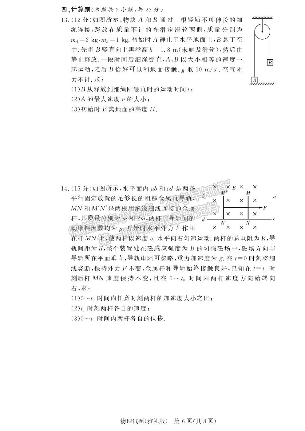 2021湖南省長(zhǎng)沙市雅禮中學(xué)高三月考（六）物理試題及參考答案