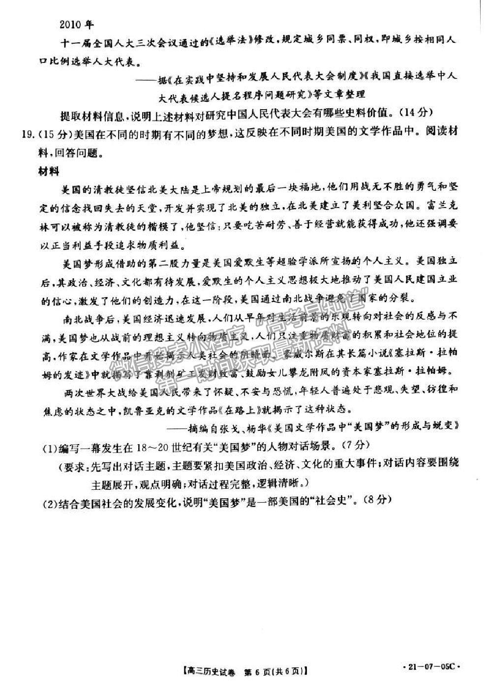 2021湖南省高三8月百校聯(lián)考?xì)v史試題及參考答案