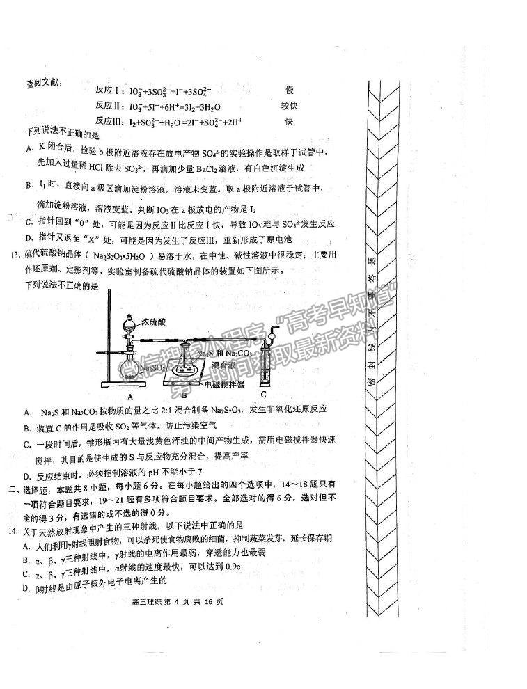 2021內(nèi)蒙古赤峰市高三4.20模擬考試理綜試題及參考答案