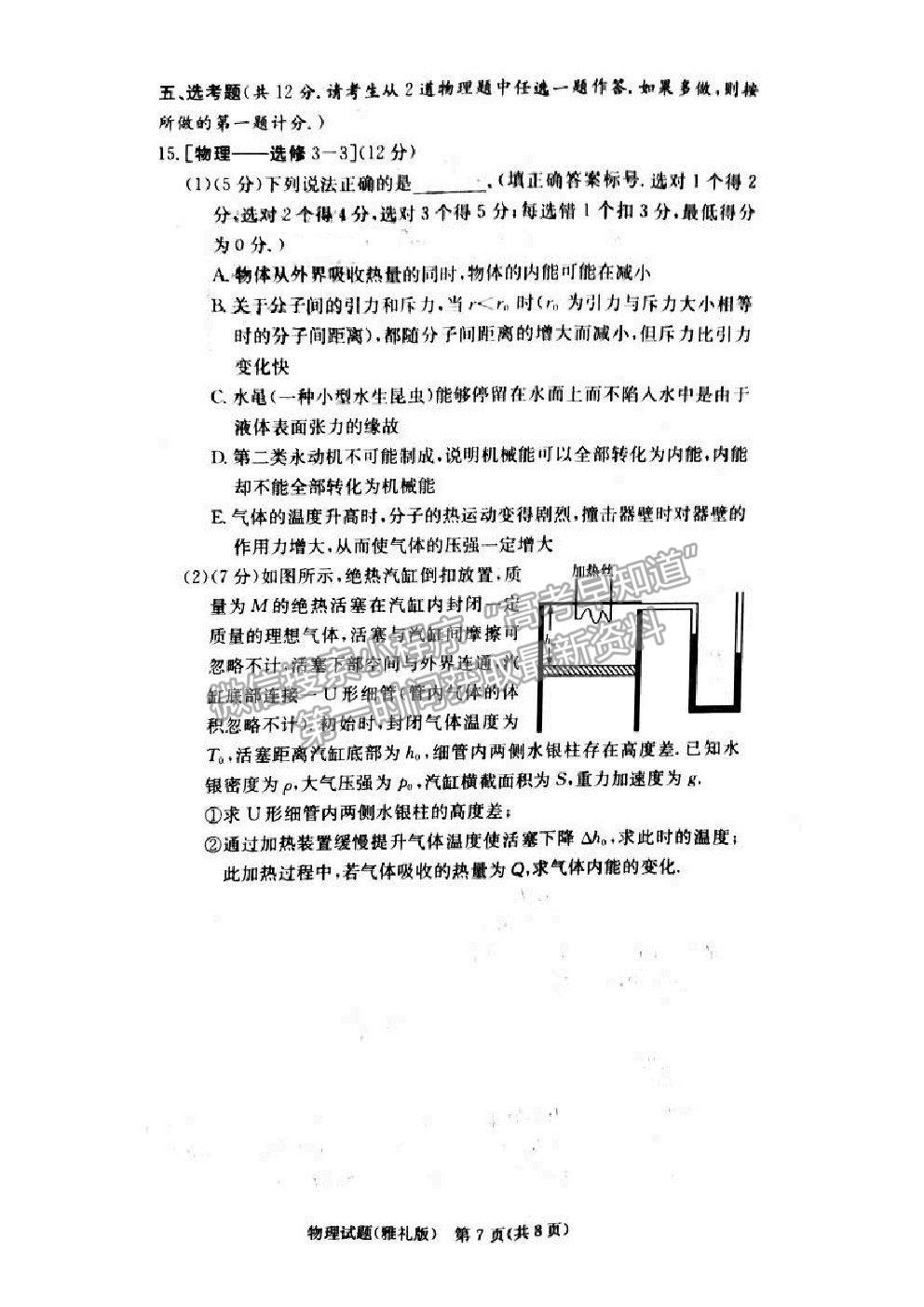 2021湖南省雅禮中學(xué)高三第5次月考物理試題及參考答案