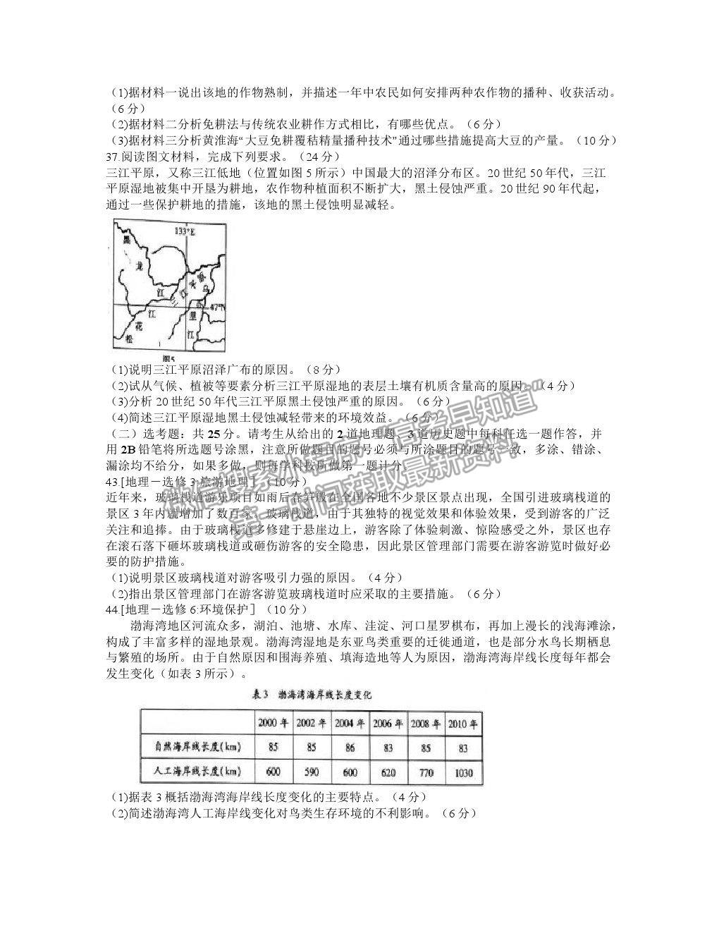 2021包頭二模地理試題及參考答案