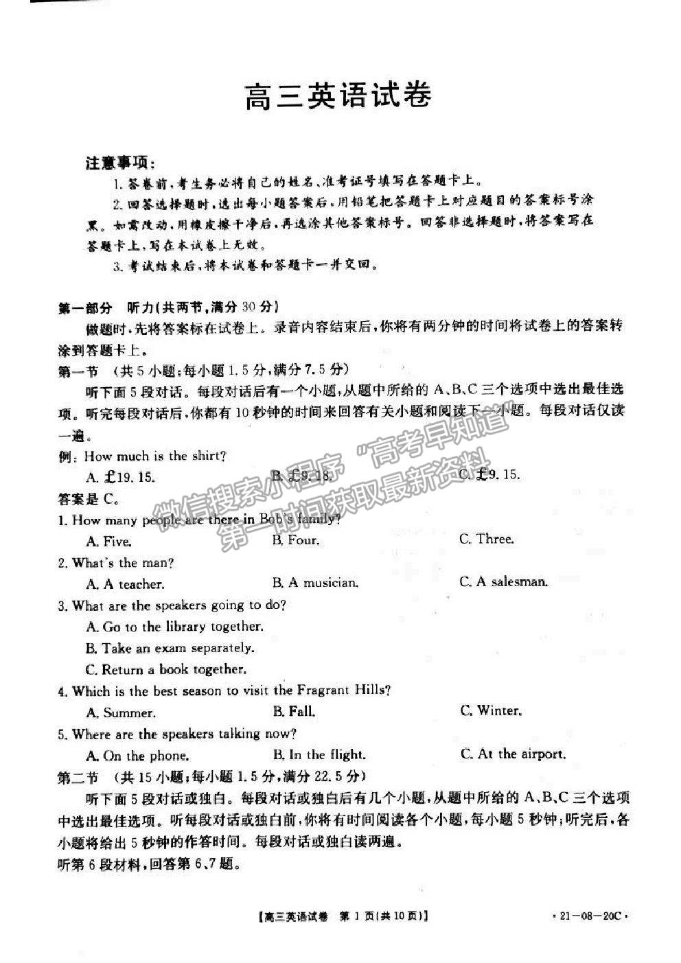 2021湖南省高三9月百校聯(lián)考英語試題及參考答案