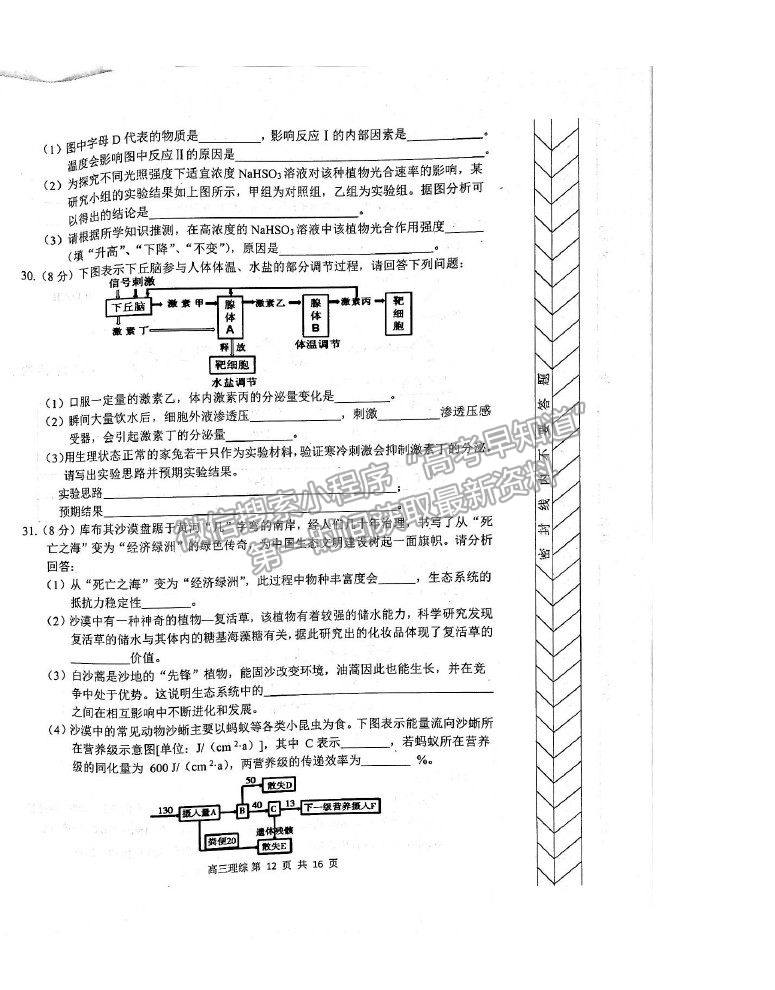 2021內(nèi)蒙古赤峰市高三4.20模擬考試?yán)砭C試題及參考答案