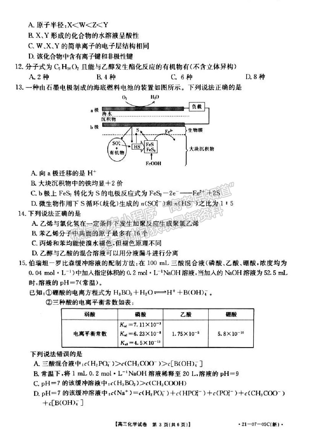 2021湖南省高三8月百校聯(lián)考化學(xué)試題及參考答案