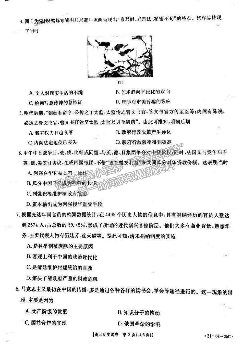 2021湖南省高三9月百校聯(lián)考?xì)v史試題及參考答案