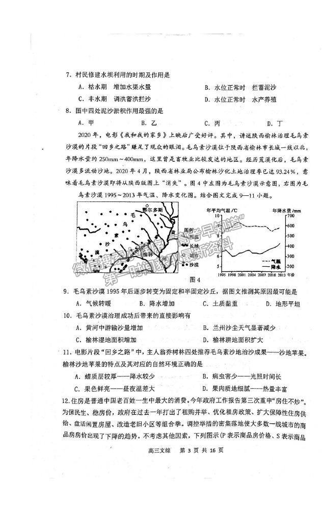 2021內(nèi)蒙古赤峰市高三4.20模擬考試文綜試題及參考答案