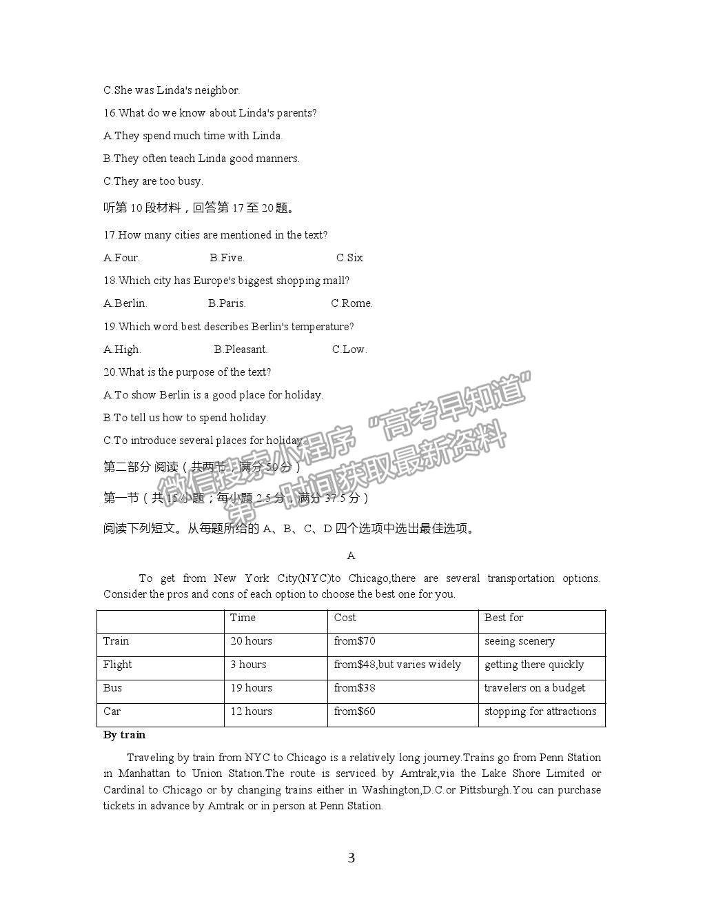 2021湖南省高三8月百校聯(lián)考英語試題及參考答案