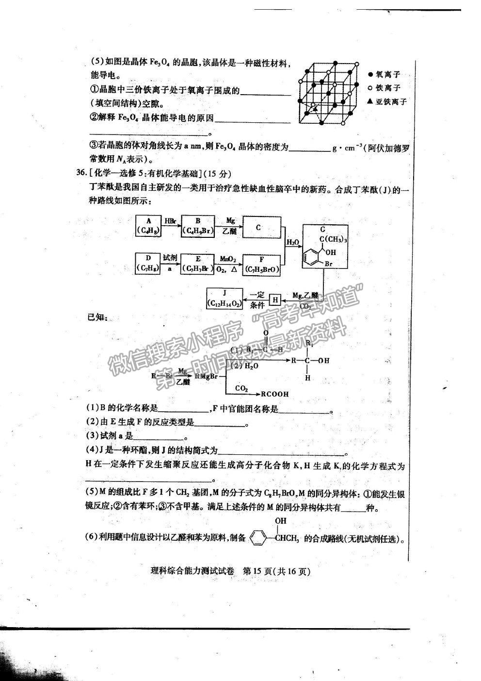 2021屆包頭一模理綜試卷及答案