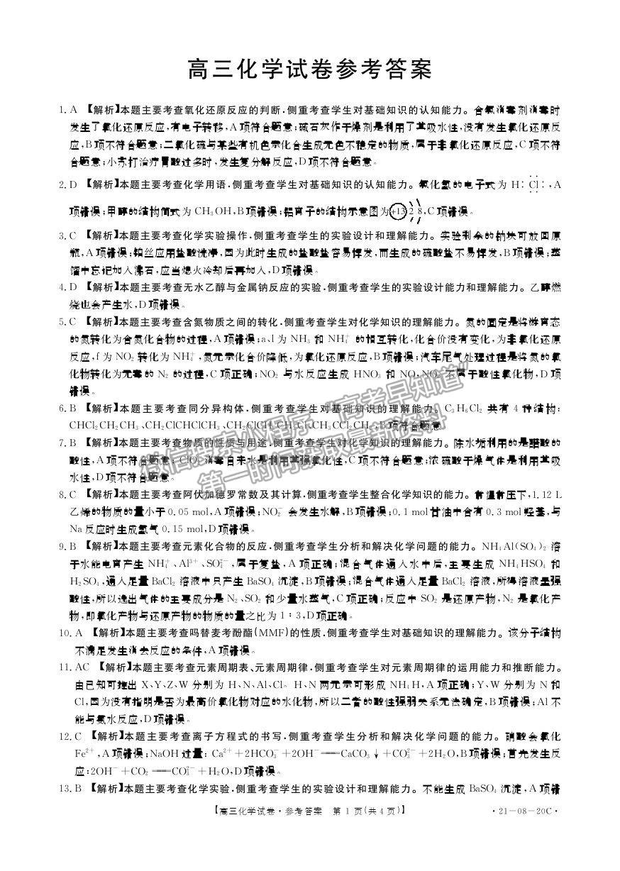 2021湖南省高三9月百校聯(lián)考化學(xué)試題及參考答案