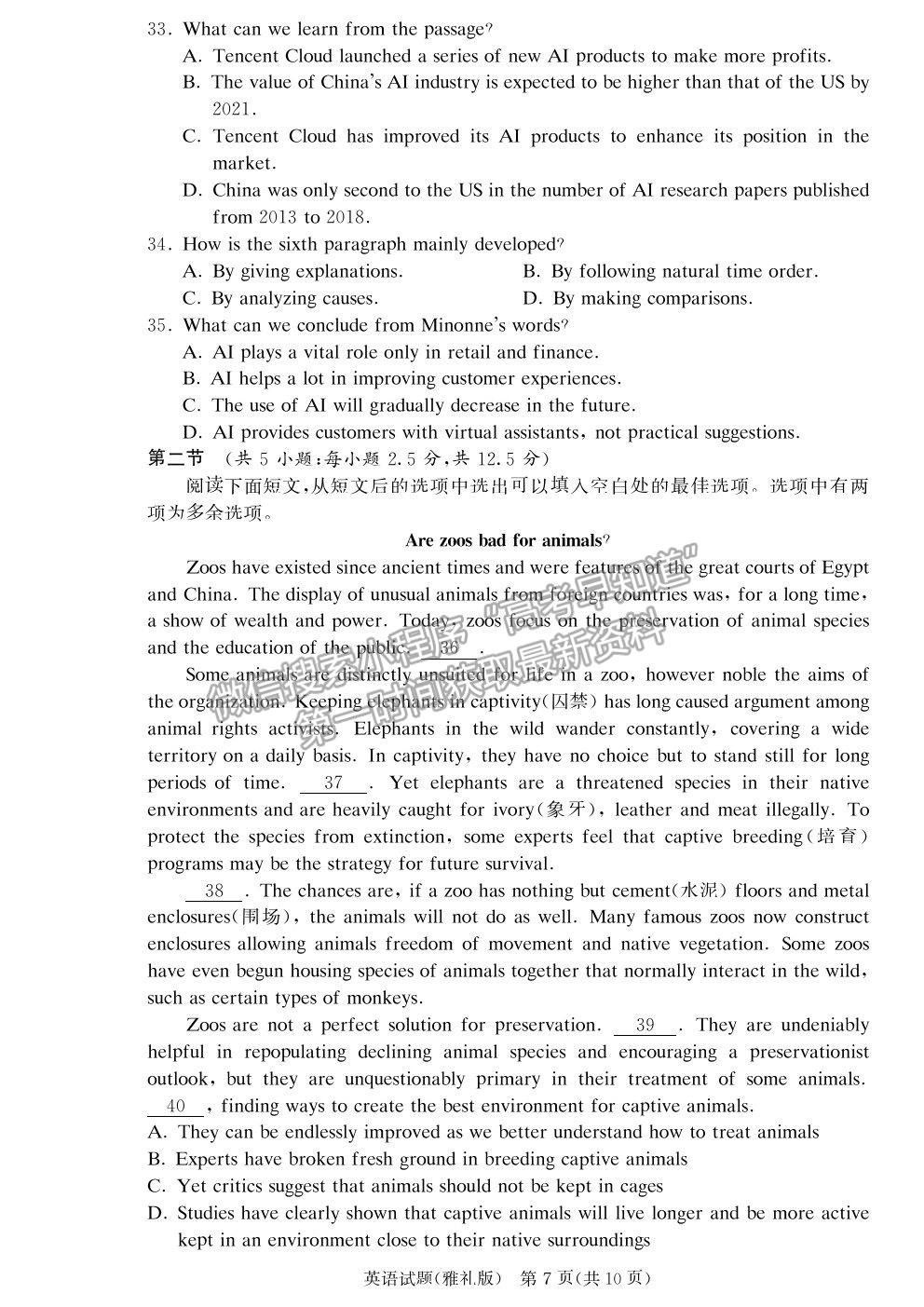 2021湖南省長沙市雅禮中學(xué)高三月考（六）英語試題及參考答案