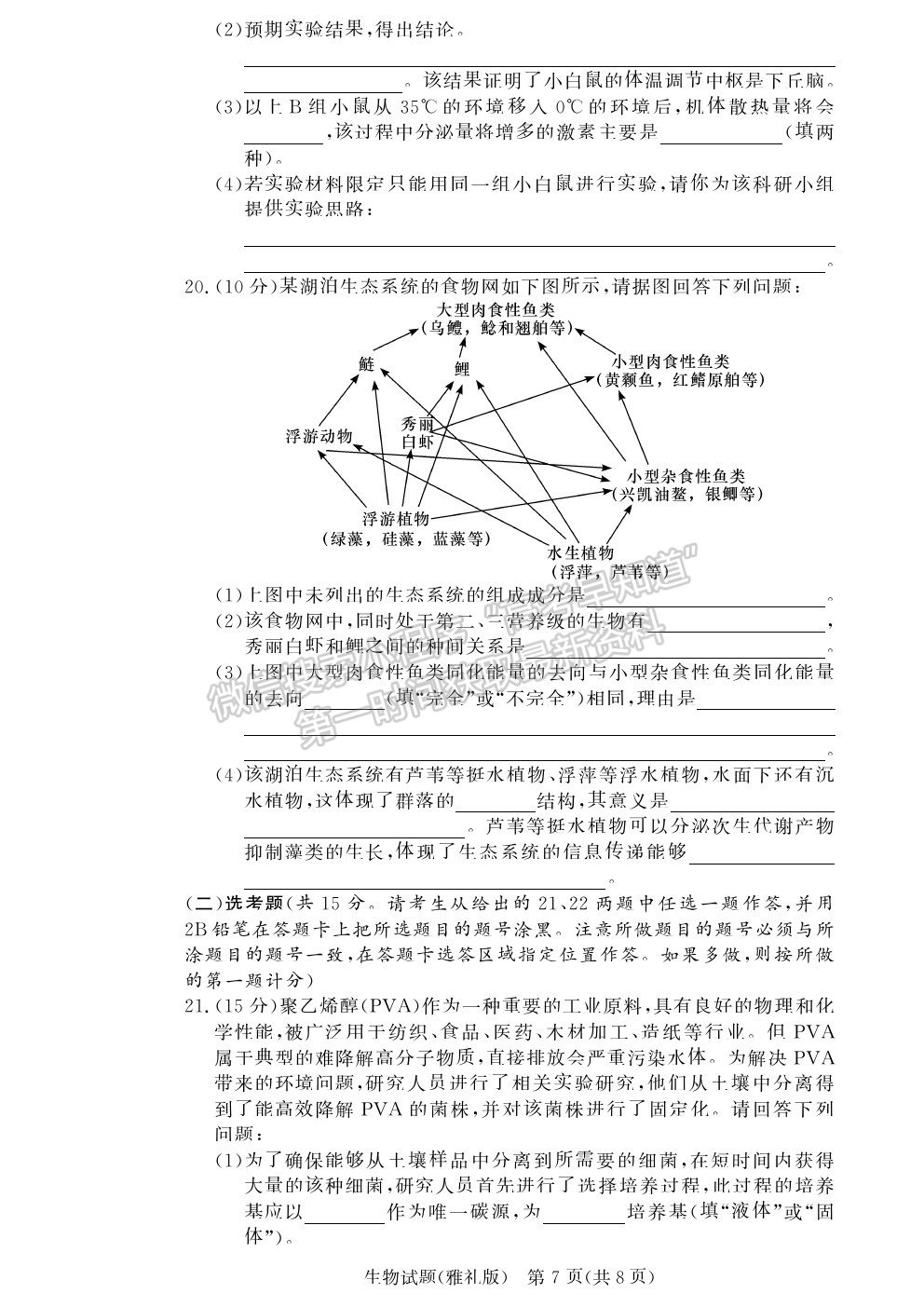 2021湖南省長(zhǎng)沙市雅禮中學(xué)高三月考（六）生物試題及參考答案