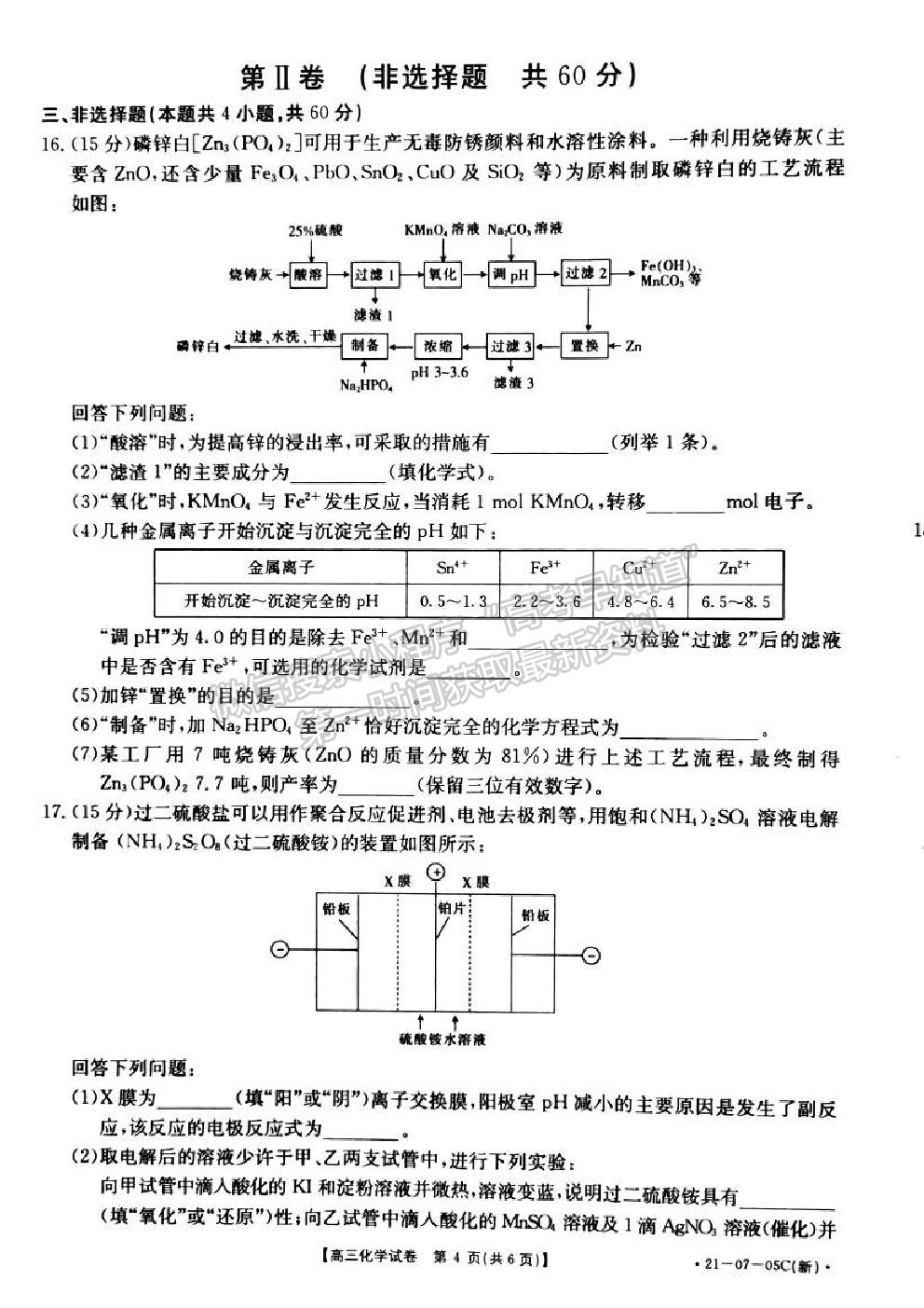 2021湖南省高三8月百校聯(lián)考化學(xué)試題及參考答案