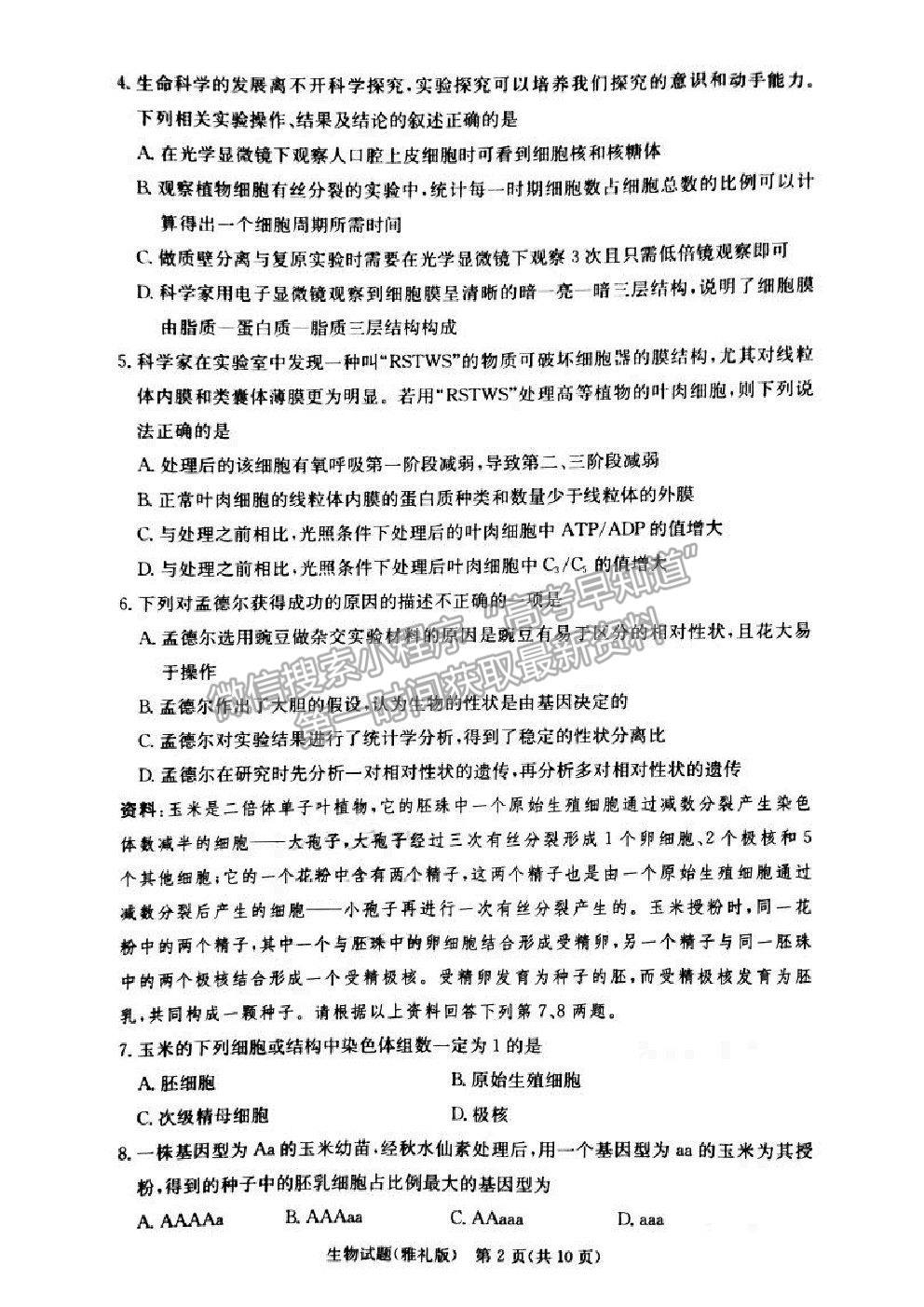 2021湖南省雅禮中學(xué)高三第5次月考生物試題及參考答案