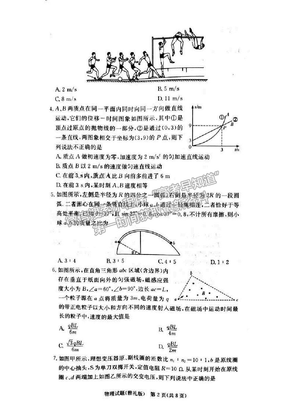 2021湖南省雅禮中學(xué)高三第5次月考物理試題及參考答案