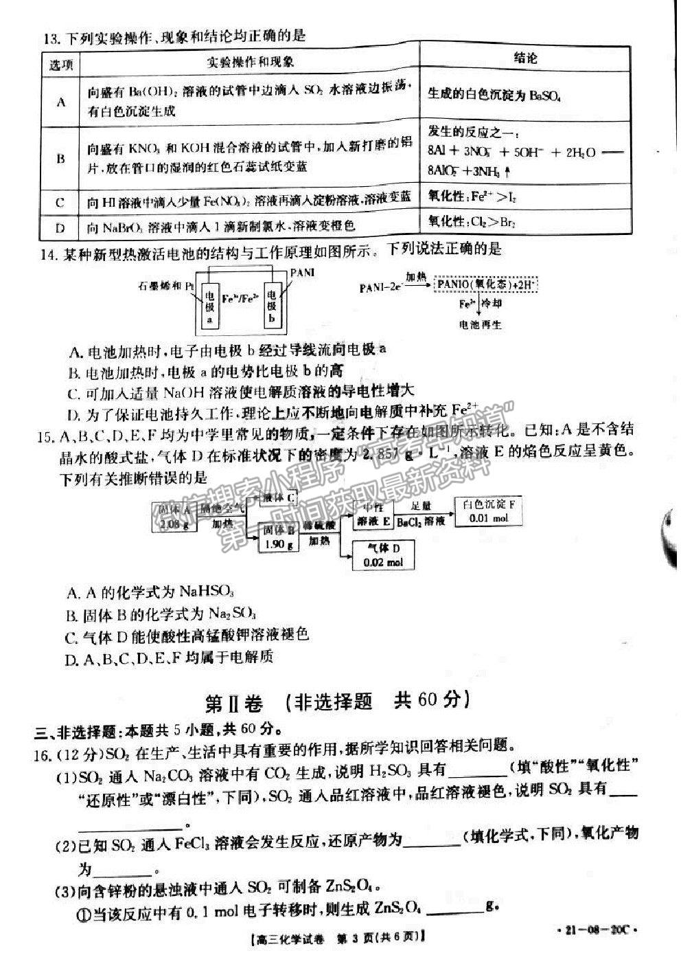 2021湖南省高三9月百校聯(lián)考化學試題及參考答案