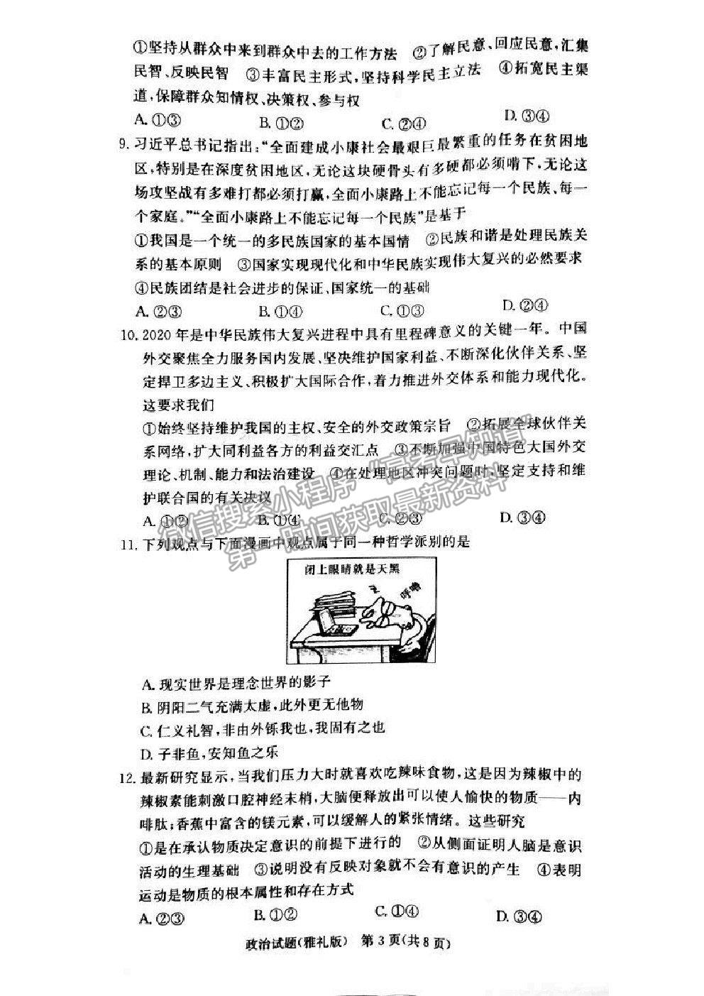 2021湖南省雅禮中學(xué)高三第5次月考政治試題及參考答案