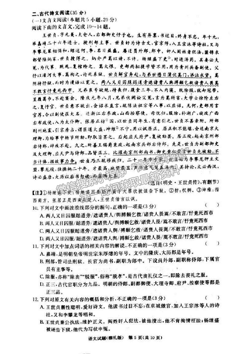 2021湖南省雅禮中學高三第5次月考語文試題及參考答案