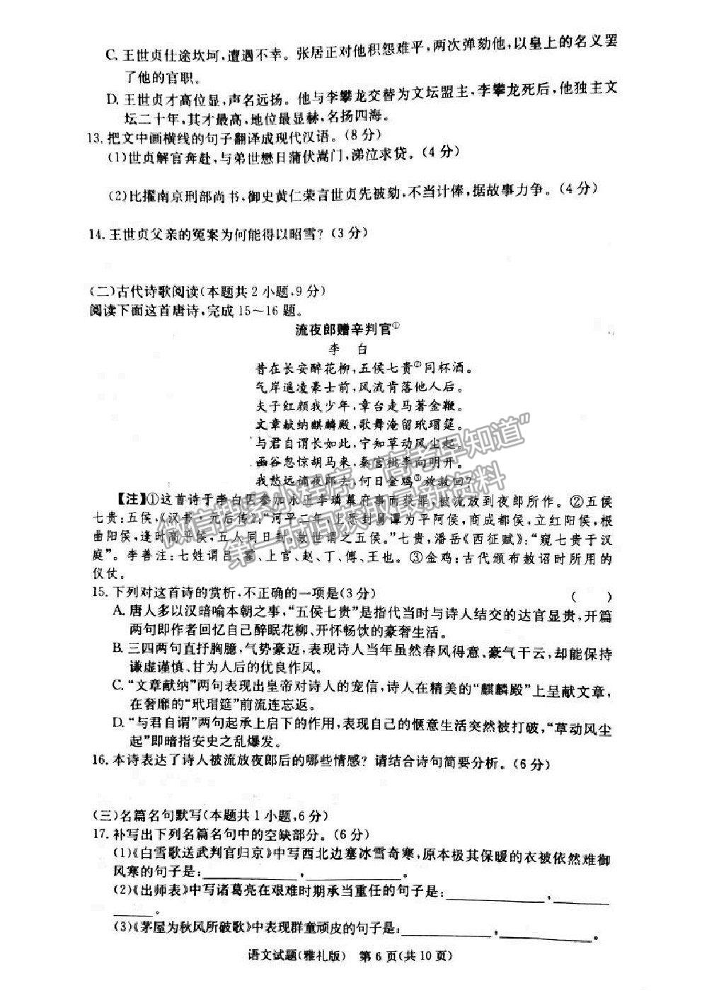 2021湖南省雅禮中學高三第5次月考語文試題及參考答案