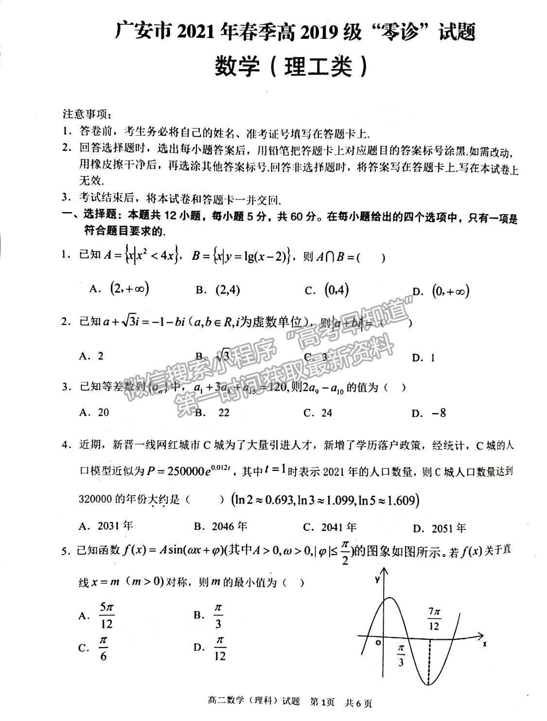 2021廣安零診理數(shù)試題及參考答案