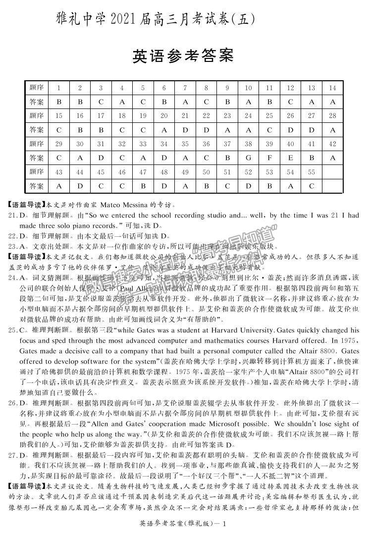 2021湖南省雅禮中學高三第5次月考英語試題及參考答案