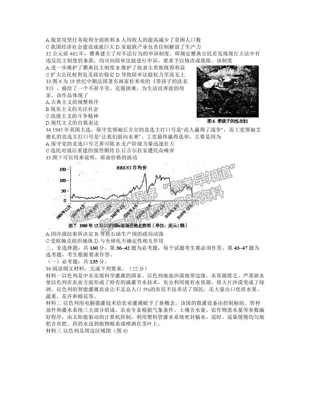 2021屆包頭一模文綜試卷及答案