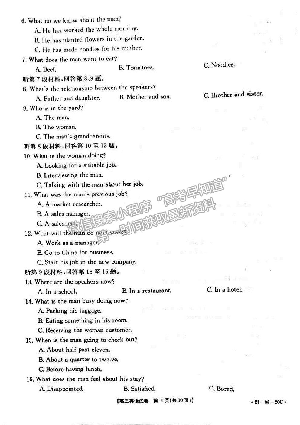 2021湖南省高三9月百校聯(lián)考英語試題及參考答案