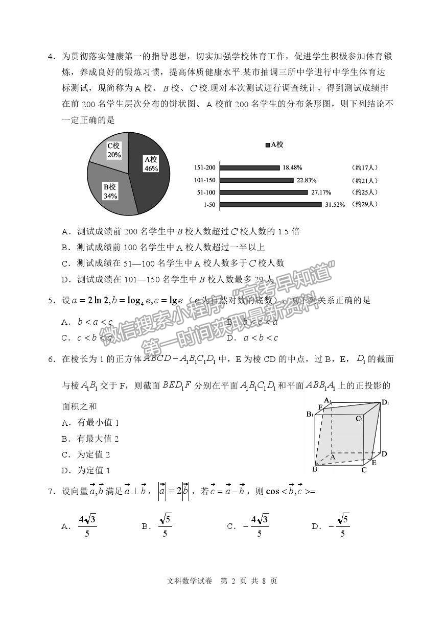 2021內(nèi)蒙古赤峰市高三4.20模擬考試文數(shù)試題及參考答案