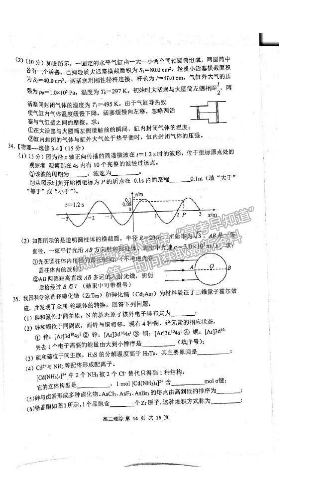 2021內(nèi)蒙古赤峰市高三4.20模擬考試?yán)砭C試題及參考答案