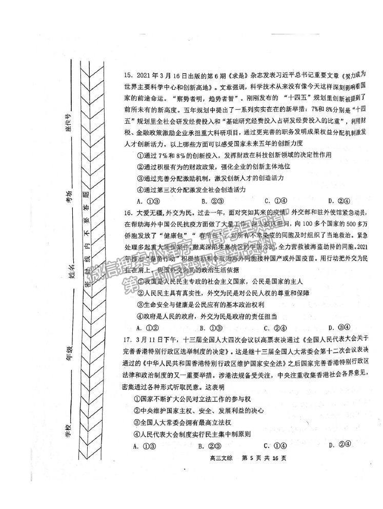 2021內(nèi)蒙古赤峰市高三4.20模擬考試文綜試題及參考答案