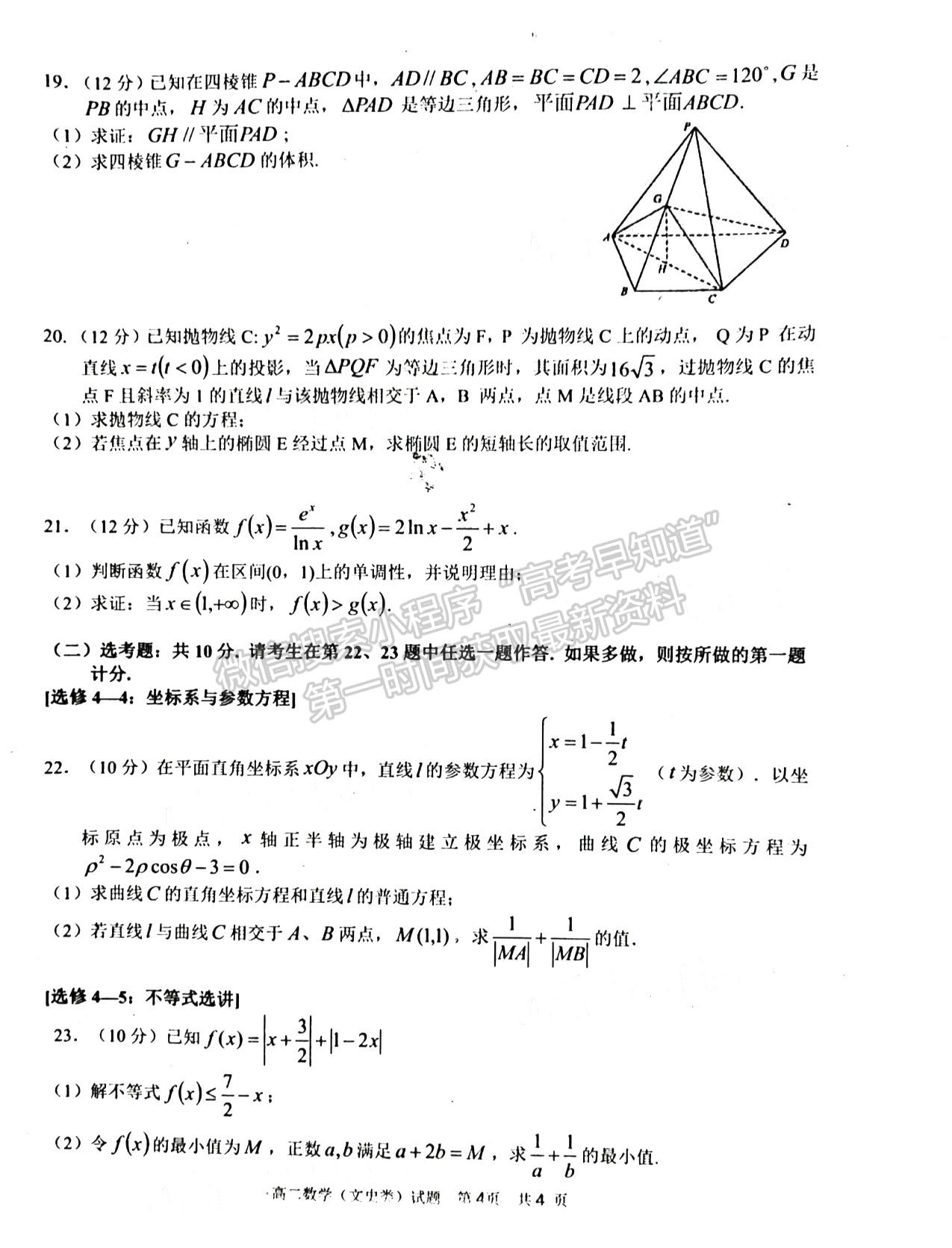 2021廣安零診文數(shù)試題及參考答案