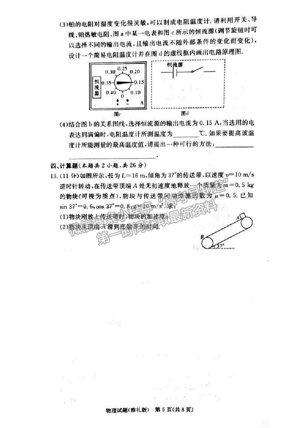 2021湖南省雅禮中學高三第5次月考物理試題及參考答案