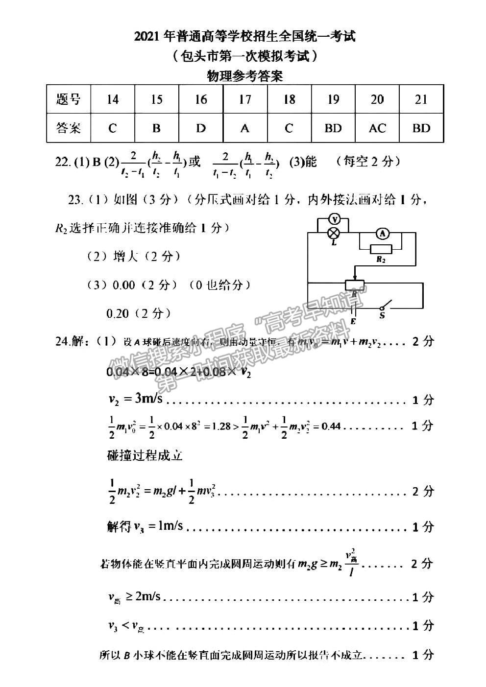 2021屆包頭一模理綜試卷及答案