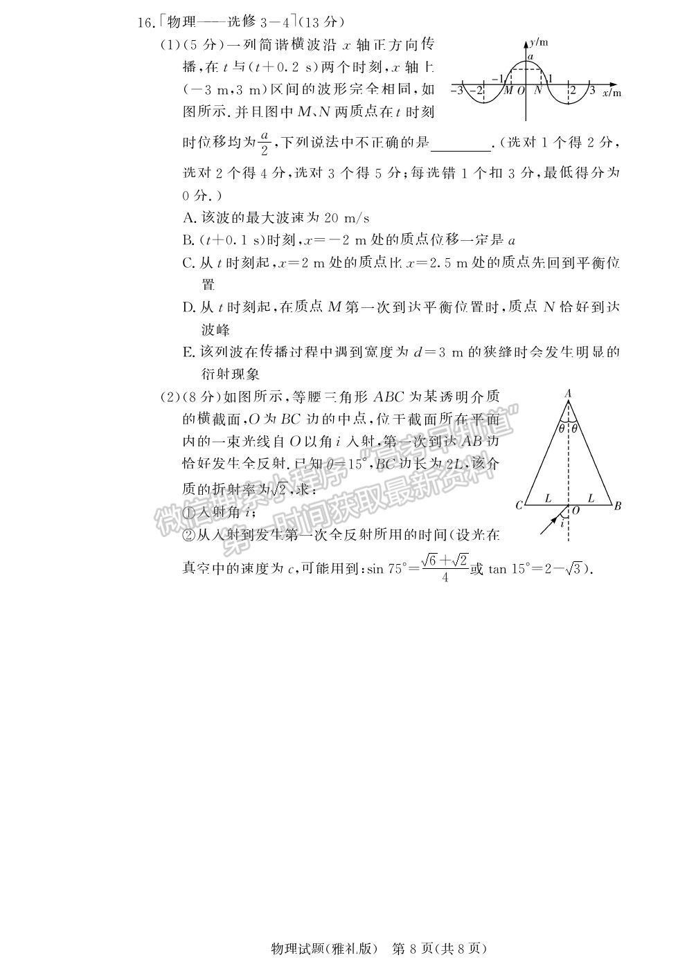 2021湖南省長(zhǎng)沙市雅禮中學(xué)高三月考（六）物理試題及參考答案