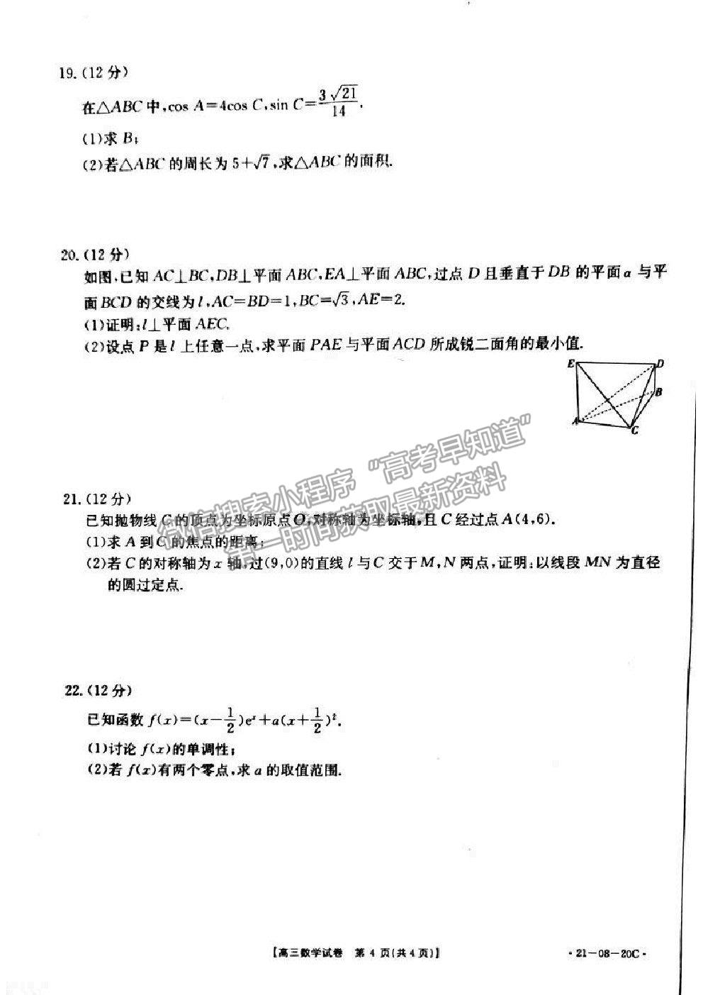 2021湖南省高三9月百校聯(lián)考數(shù)學試題及參考答案