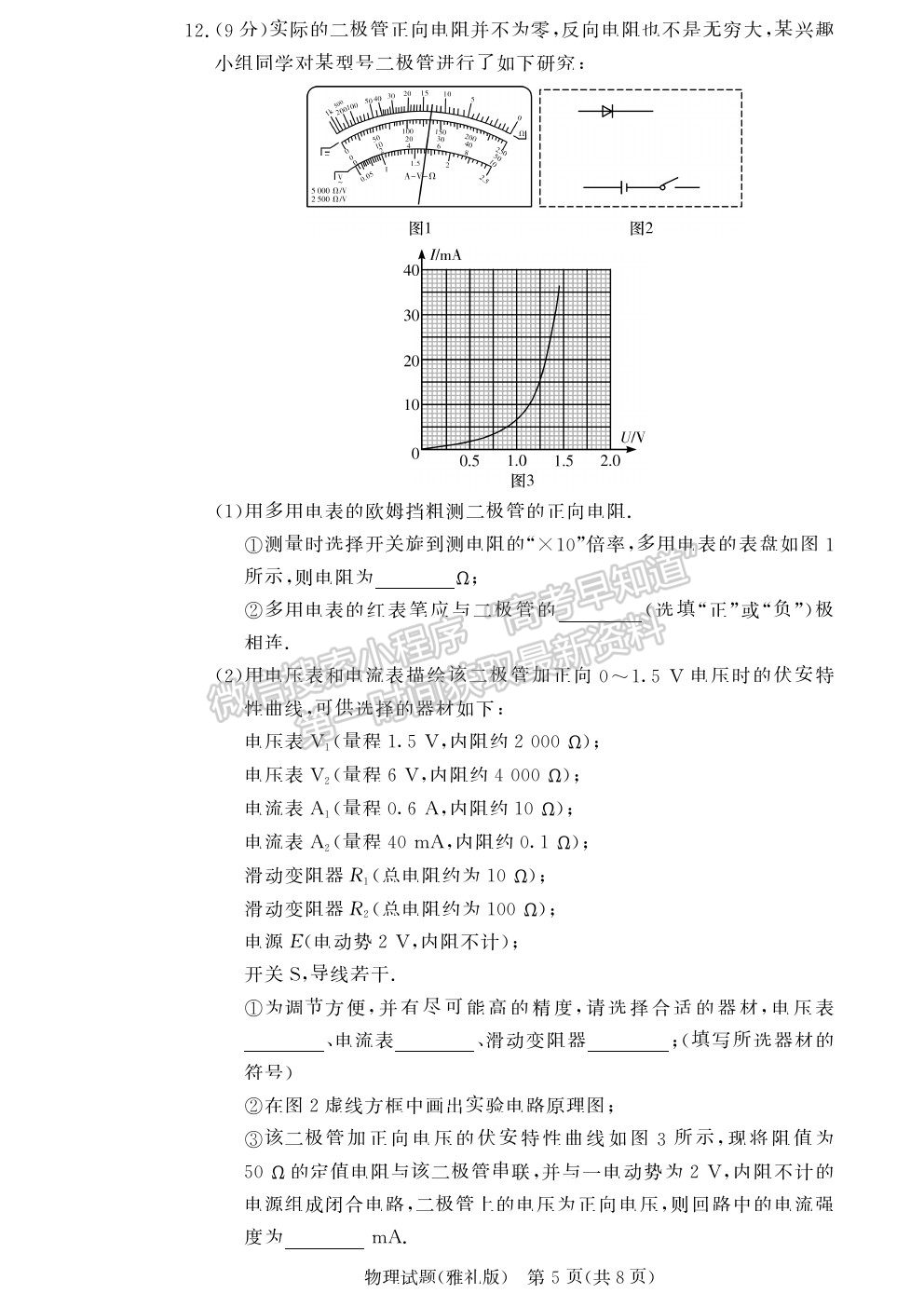 2021湖南省長(zhǎng)沙市雅禮中學(xué)高三月考（六）物理試題及參考答案