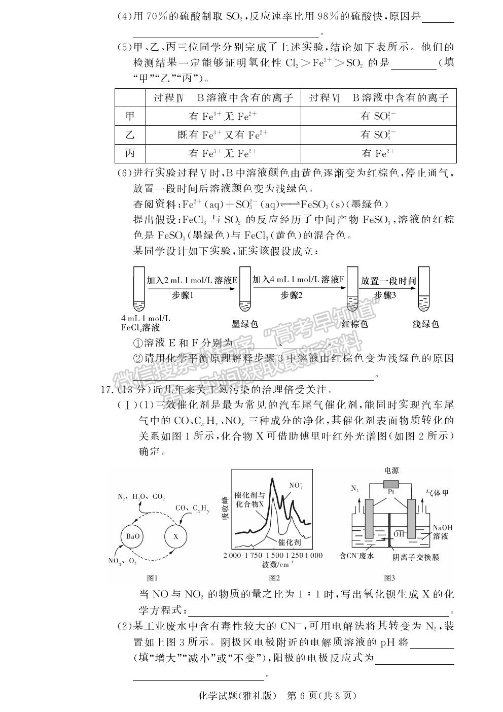 2021湖南省長沙市雅禮中學(xué)高三月考（六）化學(xué)試題及參考答案