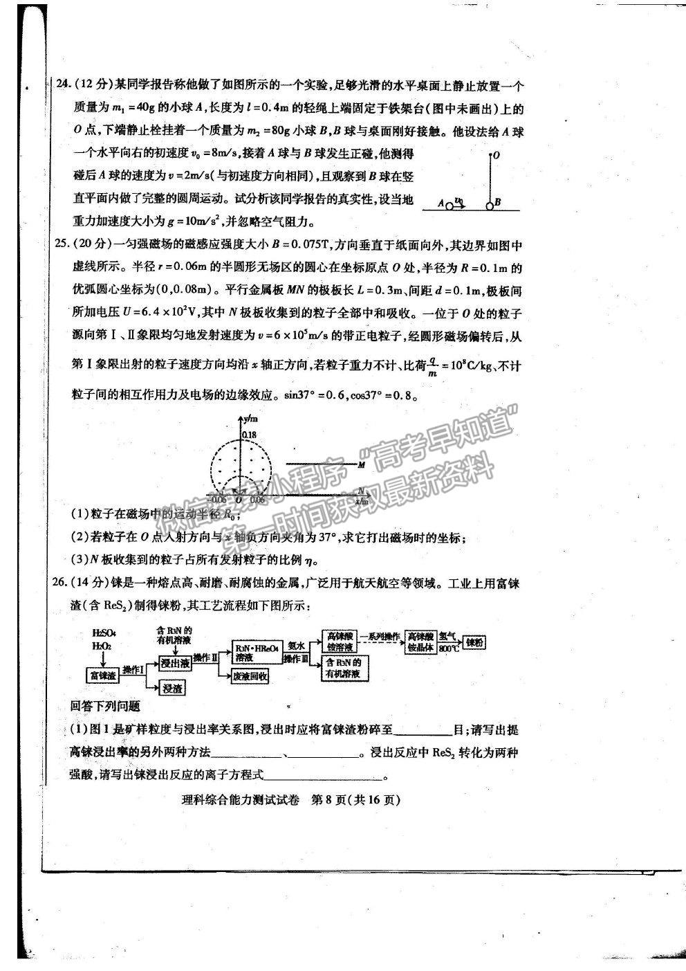 2021屆包頭一模理綜試卷及答案