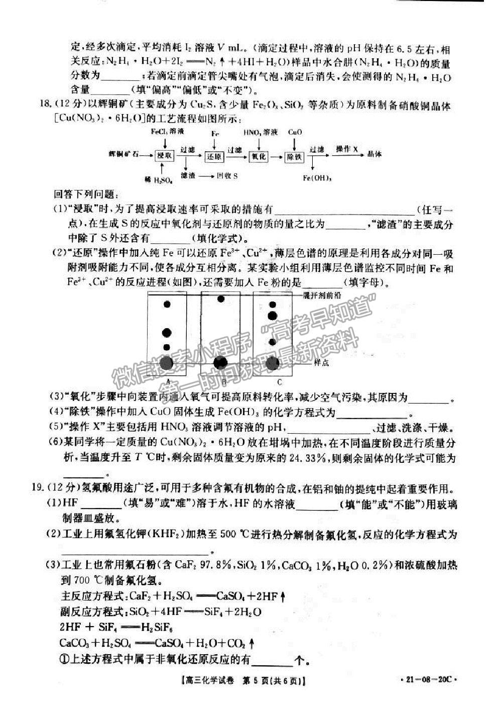 2021湖南省高三9月百校聯(lián)考化學(xué)試題及參考答案