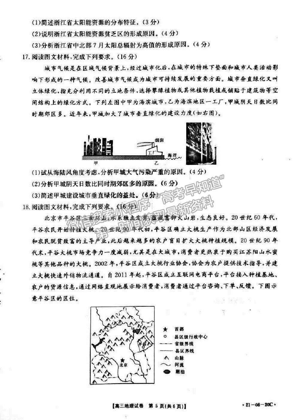 2021湖南省高三9月百校聯(lián)考地理試題及參考答案